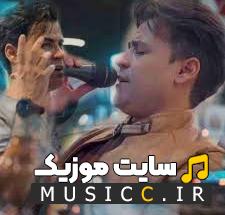 دانلود ریمیکس های اهنگ دور کمر شال طلایی داری بیدل برزویی سعید کریمی + 7 اجرا