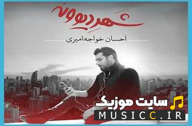 دانلودکد آهنگ پیشواز میشه خدارو حس کرد همراه اول احسان خواجه امیری