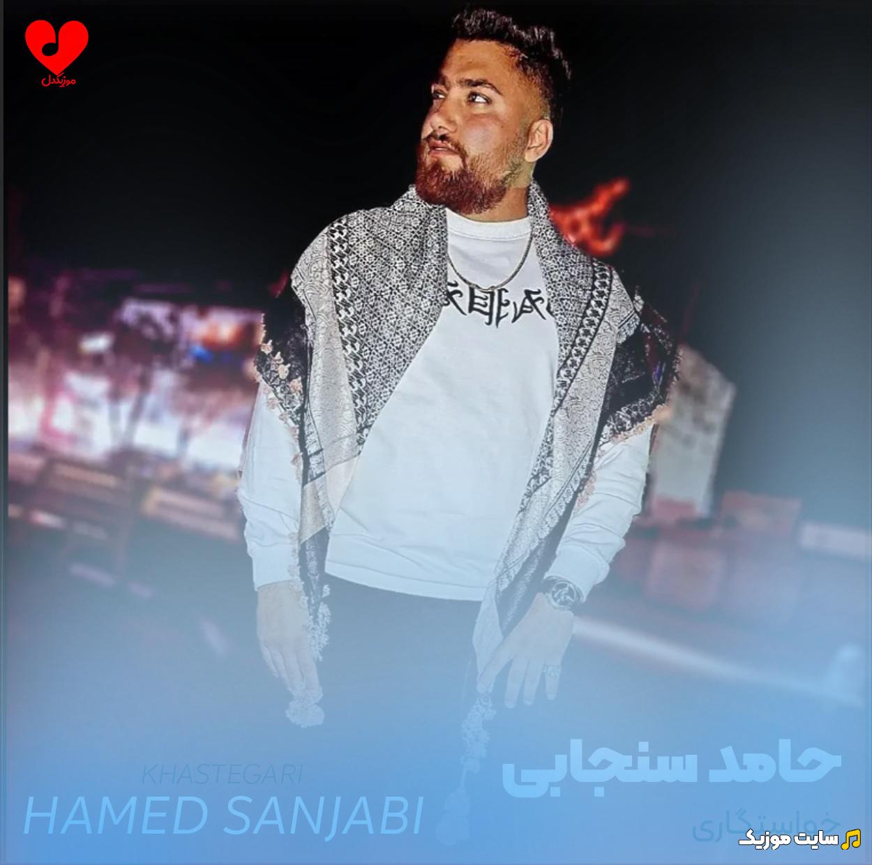 دانلود اهنگ رفتم خواستگاری گفتن پرونده داری حامدسنجابی