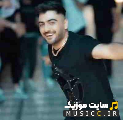 دانلود آهنگ میزنیم دریا تو پایه باشی ریمیکس