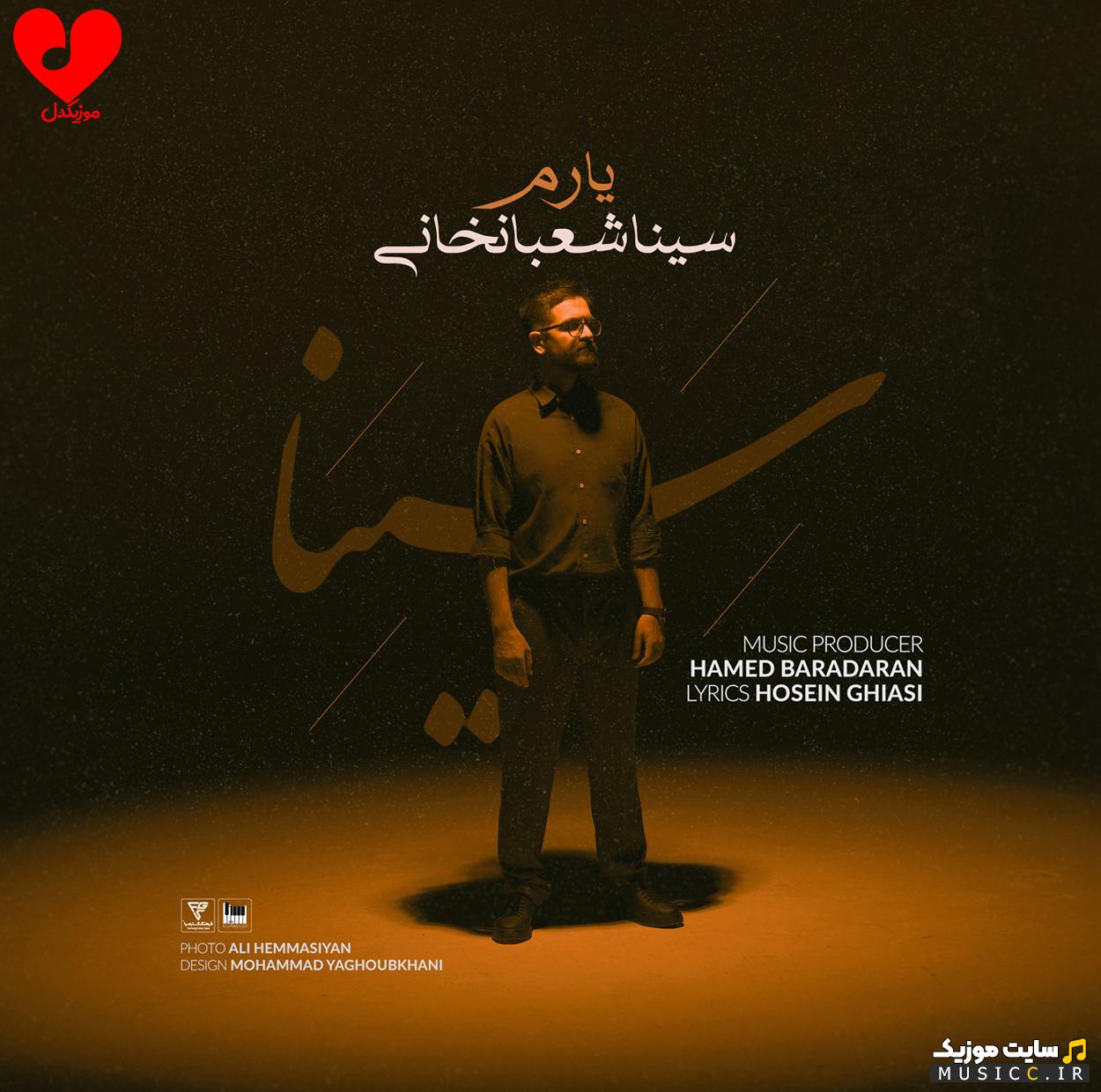 دانلود آهنگ یارم از تو نه از خود دل آزارم از سینا شعبانخانی (کامل)