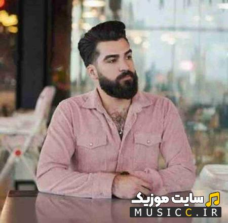 دانلود آهنگ دم گیلاسی از حمیدرضا بابایی