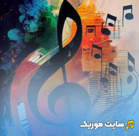دانلود اهنگ ترکی داغلارین باشی قارانلیق + ریمیکس