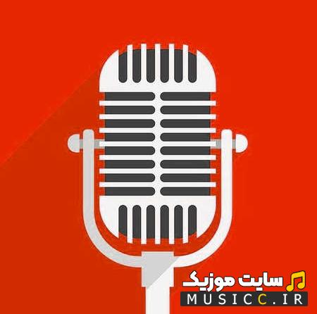 دانلود آهنگ با اون دوستات که عمرا بمونن یه روز بات - هومان