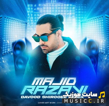 دانلود ریمیکس آهنگ متاسفانه از مجید رضوی / MP3