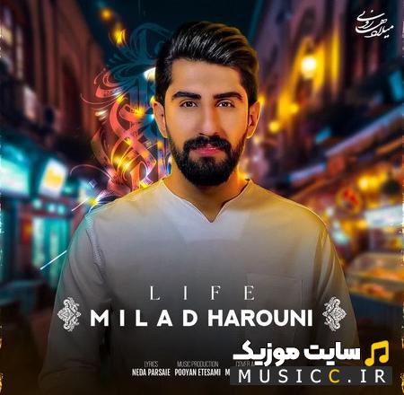دانلود آهنگ میلاد هارونی - زندگی / نسخه اصلی Mp3
