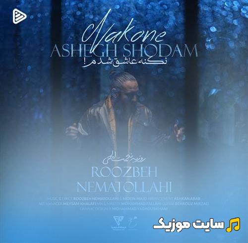 دانلود آهنگ روزبه نعمت الهی به نام نکنه عاشق شدم (کامل + متن ترانه)