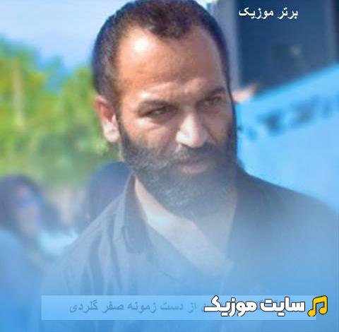 دانلود آهنگ گله دارمه من از دست زمونه مازندرانی از صفر گلردی