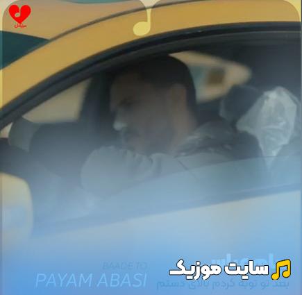 دانلود آهنگ بعد تو توبه کردم بالا دستم سوزاندم اصلی MP3