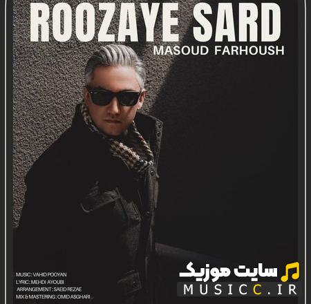 دانلود آهنگ روزای سرد از مسعود فرهوش (کامل)