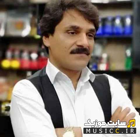 دانلود آهنگ تو بهانه من موهای خیست رو شانه‌ی من - سجاد رزمجو