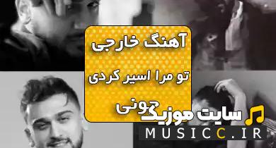 دانلود آهنگ ты меня пленила از Jony (متن + ترجمه)