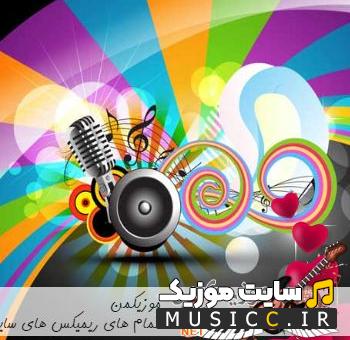 پلی لیست دانلود ریمیکس های سایه بختک ( تمام ریمیکس های غمگین به صورت یکجا )