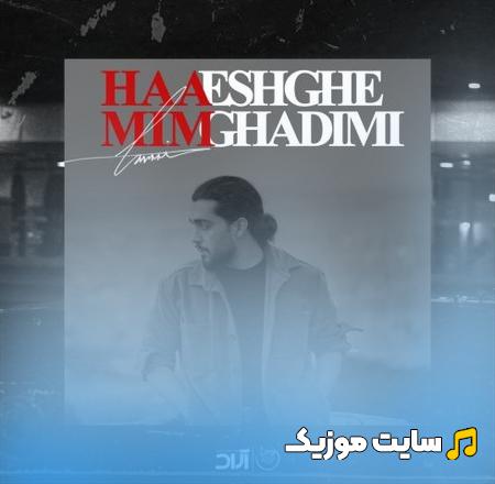 دانلود آهنگ خداحافظت عشق قدیمی از حامیم (کامل)