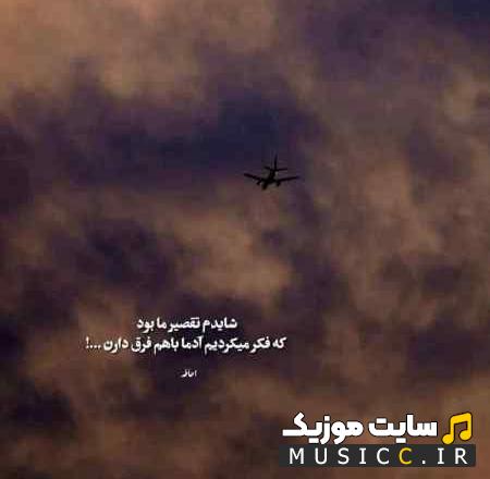 دانلود آهنگ از حالا دیگه من مردم تو رو از پیشم بردن ریمیکس معروف اینستا