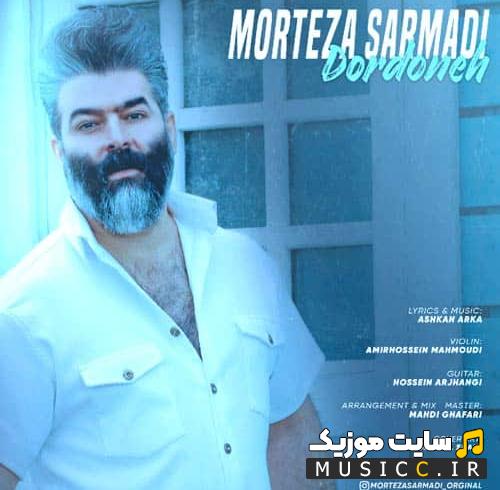 دانلود آهنگ کنار تو صد ساله میشم عشق دردونم از مرتضی سرمدی