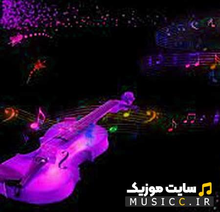 دانلود آهنگ به من میگن تو خیلی پاکی از کرامت کاویانی