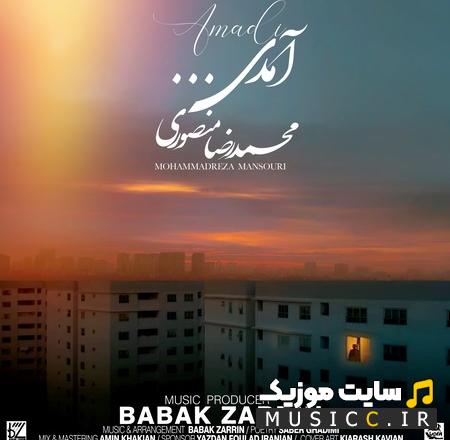 دانلود آهنگ آمدی در شهر زشتی ناگهان نایاب شد از محمدرضا منصوری