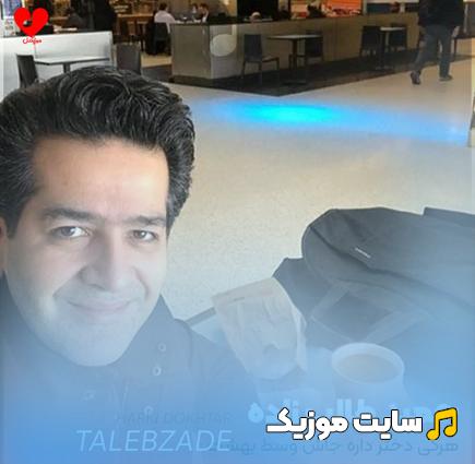 دانلود آهنگ هرکی دختر داره جاش وسط بهشت + ریمیکس