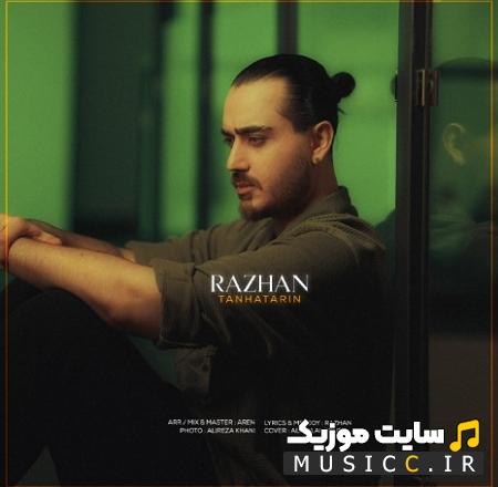 دانلود آهنگ تنهاترین از راژان  (کامل + متن ترانه)