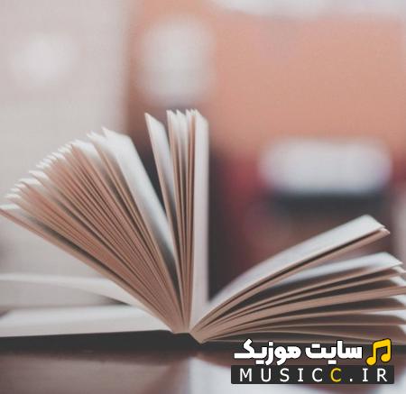 دانلود آهنگ واویلا لیلی کتاب داریم خیلی علوم اسیرم کرد ریاضی پیرم کرد