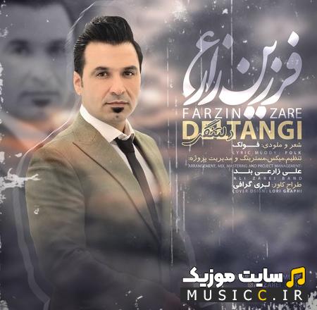 دانلود آهنگ دلتنگی از فرزین زارع