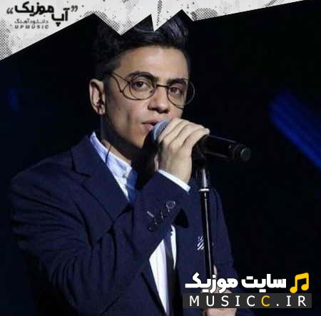 دانلود آهنگ خیلی ممنونم واسه سنگینیه نگاهت ممنونم - محسن ابراهیم زاده