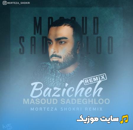 دانلود ریمیکس آهنگ بازیچه از مسعود صادقلو
