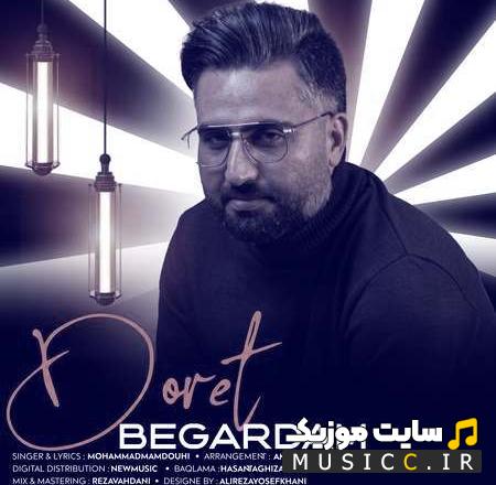 دانلود آهنگ دورت بگردم عزیز من - محمد ممدوحی