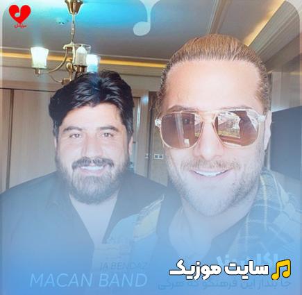 دانلود آهنگ جا بنداز این فرهنگو که هرکی گفت درکم کن از ماکان بند