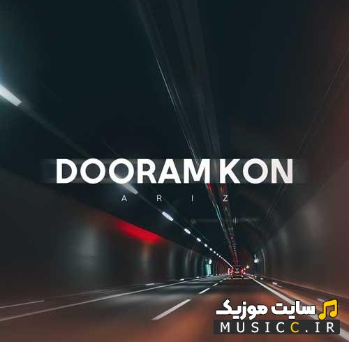 دانلود آهنگ آریز به نام دورم کن + متن ترانه