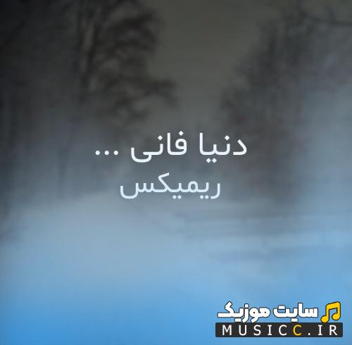 دانلود آهنگ ترکی کارا هابر kara haber tez duyulur ریمیکس