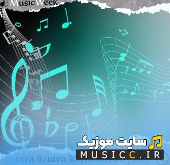 دانلود اهنگ ترکی ایرم دریجی kaçın kurası ریمیکس