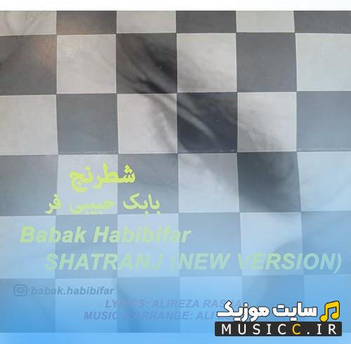 دانلود آهنگ شطرنج از بابک حبیبی فر + متن ترانه