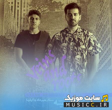 دانلود آهنگ رگ و ریشه از ستار مهرداد (کامل)