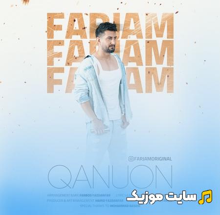 دانلود آهنگ تو اصلا قانونی نذاشتی واسه دلم منه دیونه رو کردی فرجام