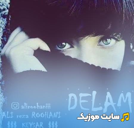 دانلود آهنگ دلم این روزا تنهاست دلم شبیه دریاست دلم از علی روحانی