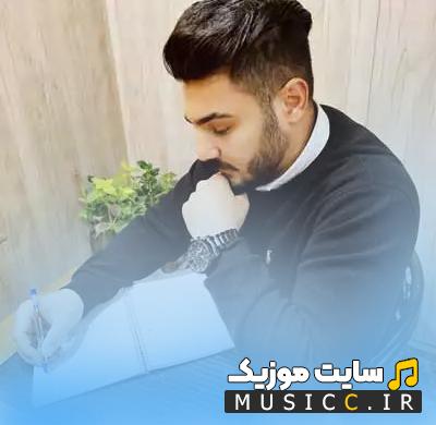 دانلود آهنگ امشب به حال من بباره کاش بارون امیر اصلانی