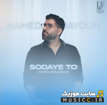دانلود آهنگ تا سر سودای تو دین من است حامد همایون
