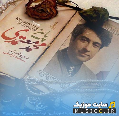 آهنگ من پریشان تر از آنم که تو زخمم بزنی از محمد معتمدی
