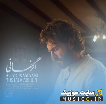 دانلود آهنگ گفتم اگر نمانی این خانه ویران می‌شود از مصطفی عابدینی