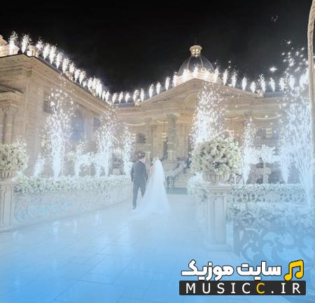 دانلود آهنگ گل به جمال دوماد عروس خانم چه نازه