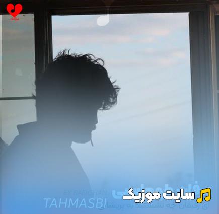 دانلود آهنگ ای رفیقان چه نشستید به پریشانی من عرفان طهماسبی (ریمیکس)