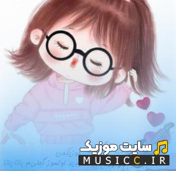 دانلود آهنگ ترکی اونسوز گجلر یانا یانا ریمیکس