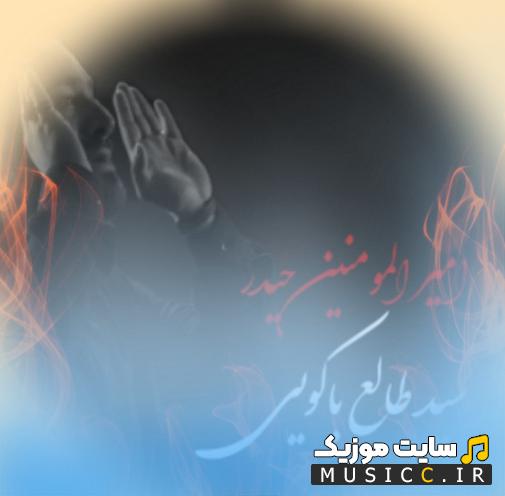 دانلود نوحه علی علی سید طالع باکویی - نوحه ترکی شهادت حضرت علی باکویی