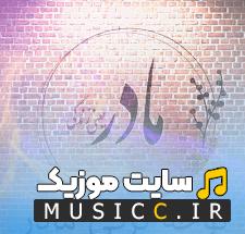 دانلود نوحه های ترکی آنا برای مادر - لای لای آناما لای لای