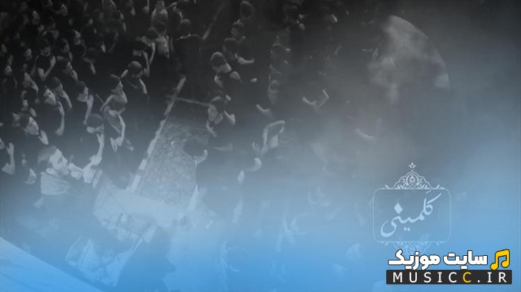 دانلود نوحه و روضه کامل مهدی رسولی کلمینی