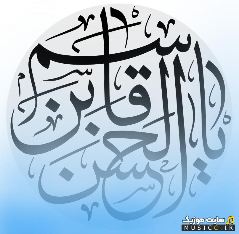 دانلود نوحه مهدی رسولی برای حضرت قاسم - روضه قاسم مهدی رسولی