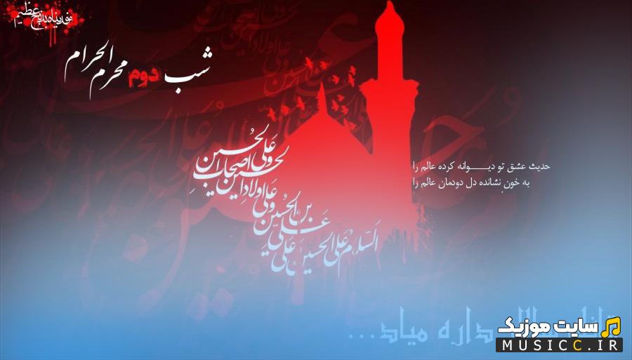 دانلود 50 نوحه و مداحی ویژه ورود کاروان به کربلا - روضه و سینه زنی