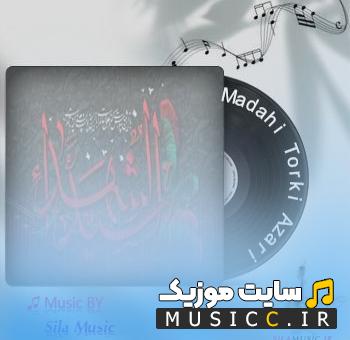 لیست دانلود 50 نوحه غمگین و سوزناک ترکی جدید یکجا ویژه محرم 1403